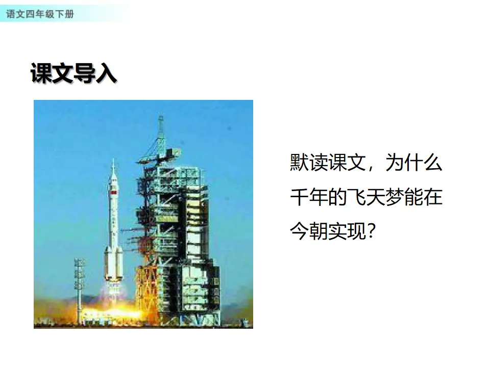 8 千年梦圆在今朝（课件1）_03.webp