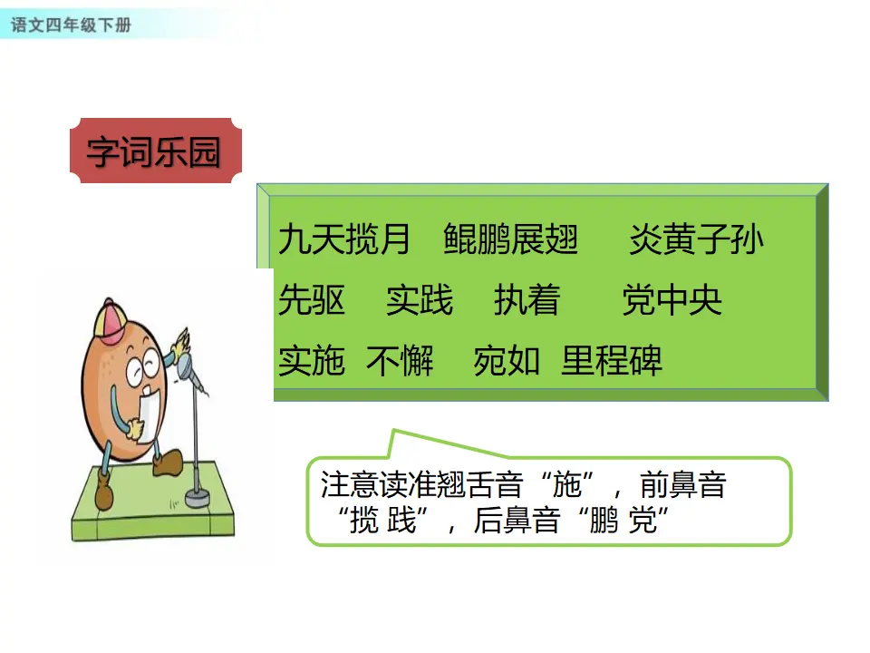 8 千年梦圆在今朝（课件1）_04.webp