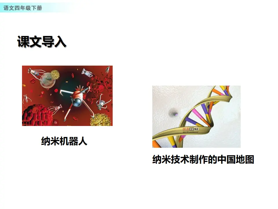 7 纳米技术就在我们身边（课件1）_02.webp