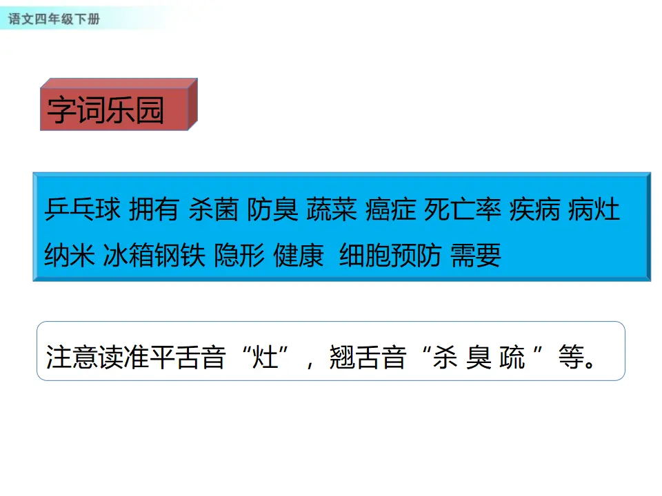 7 纳米技术就在我们身边（课件1）_04.webp
