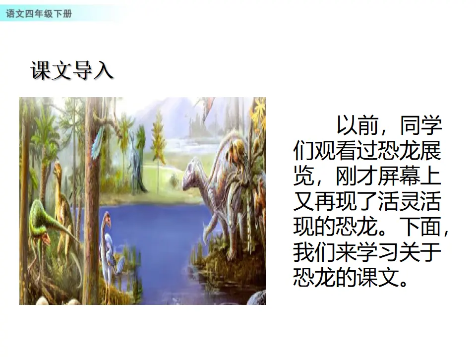 6 飞向蓝天的恐龙（课件1）_02.webp