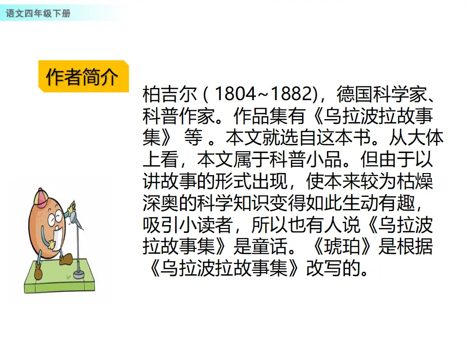 5 琥珀（课件1）_05.webp