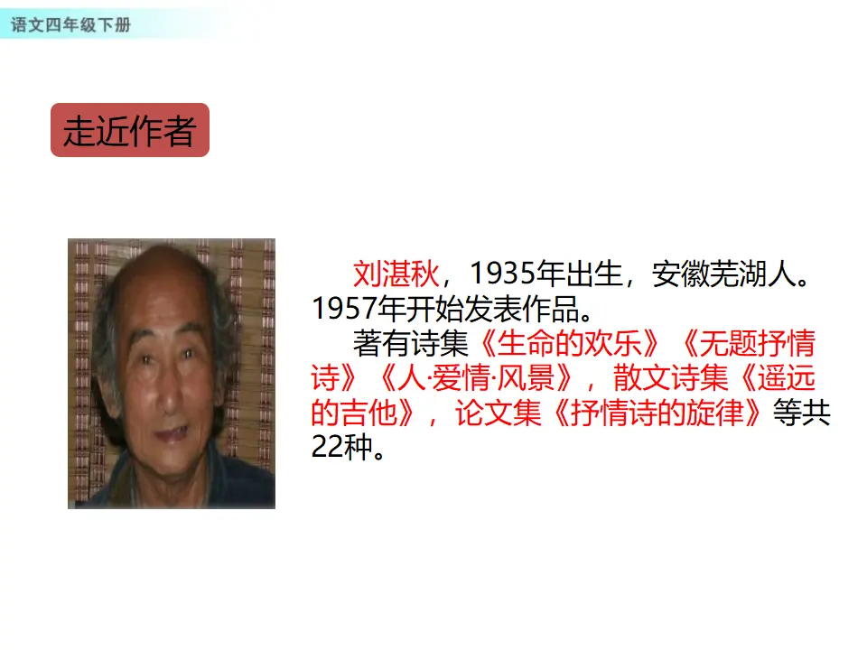 4  三月桃花水（课件1）_03.webp