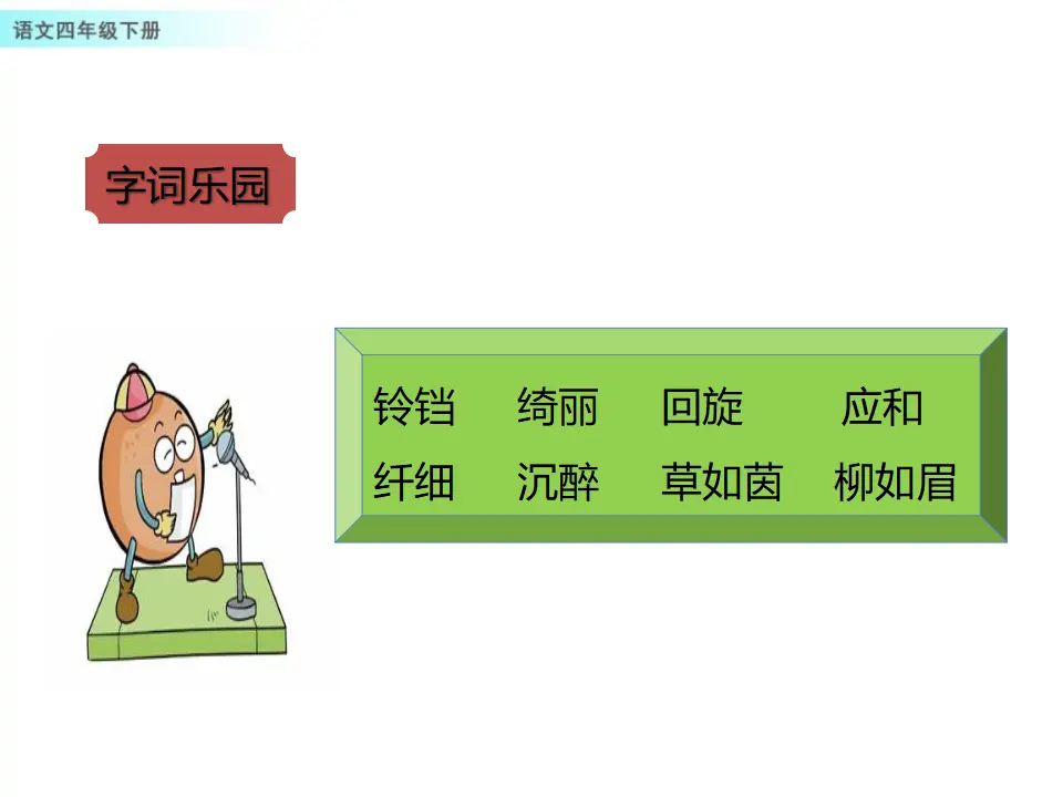 4  三月桃花水（课件1）_04.webp