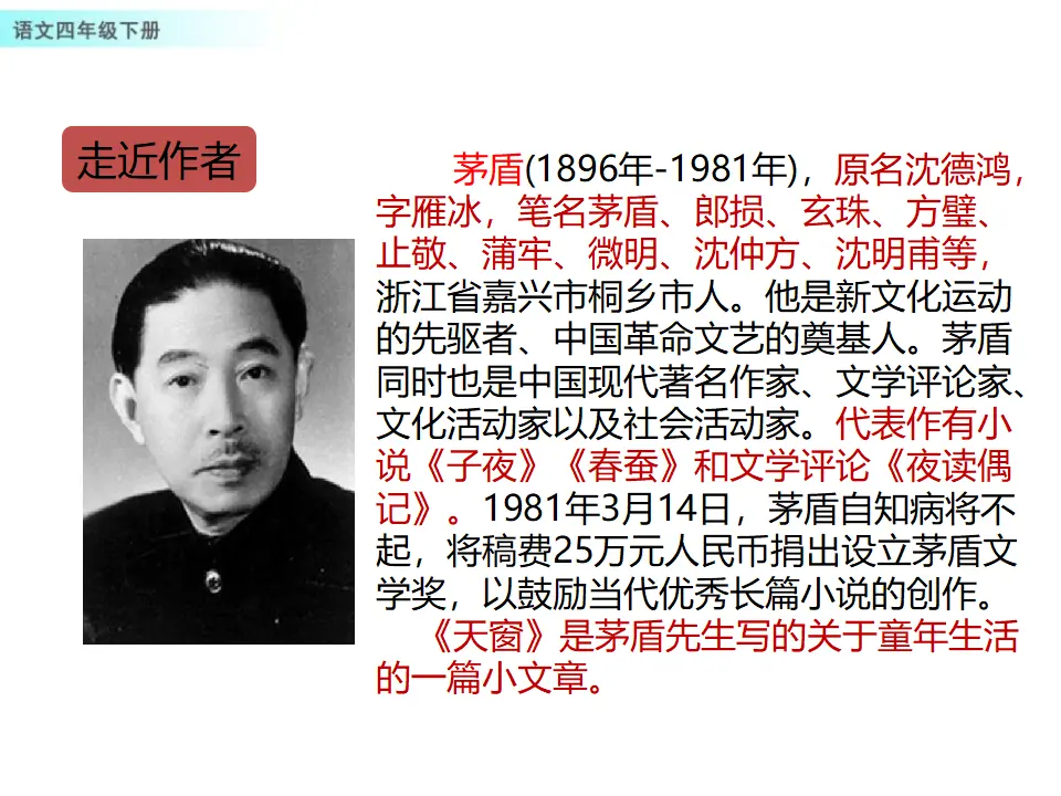 3 天窗（课件1）_03.webp