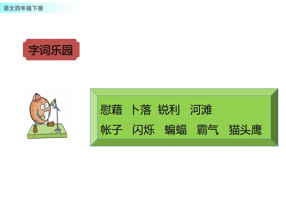 3 天窗（课件1）_04.webp