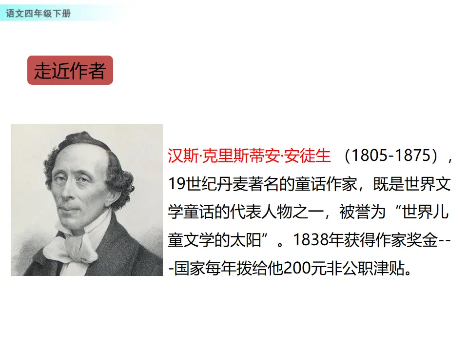 28 海的女儿（课件1）_03.webp