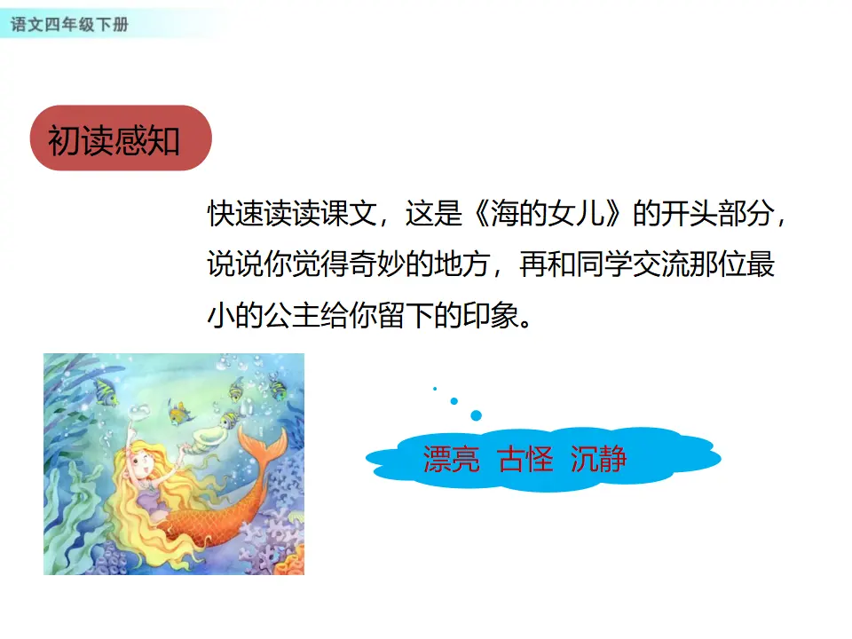 28 海的女儿（课件1）_05.webp