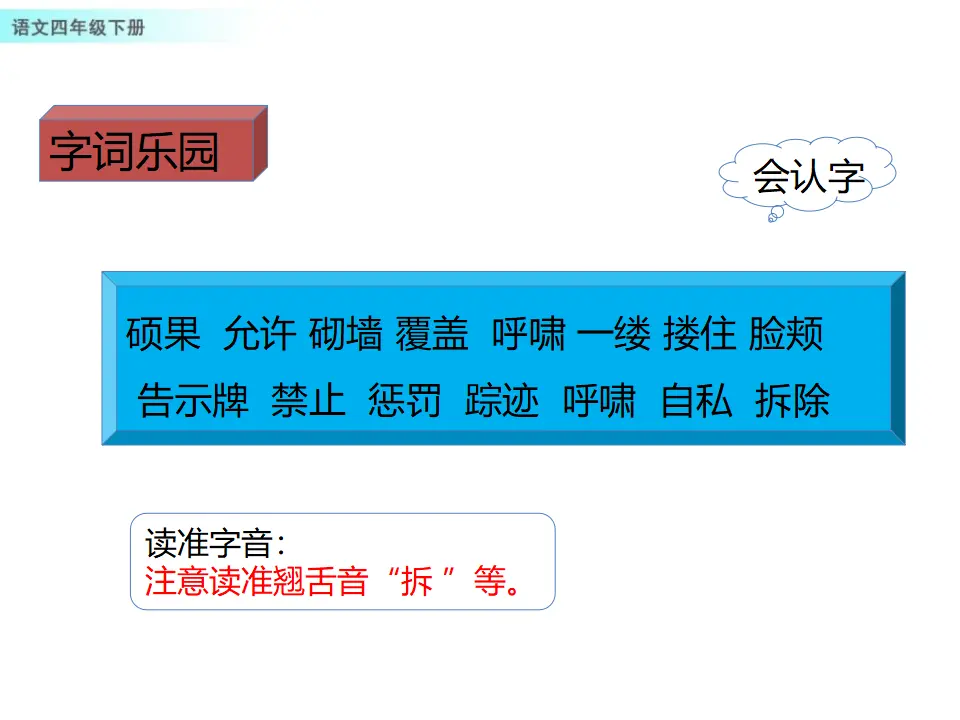 27 巨人的花园（课件1）_03.webp