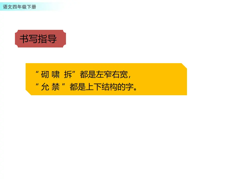 27 巨人的花园（课件1）_04.webp