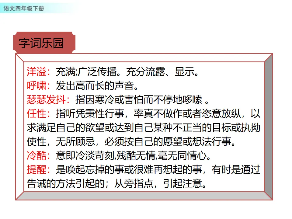 27 巨人的花园（课件1）_05.webp