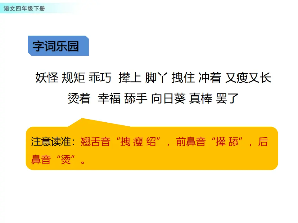 26 宝葫芦的秘密（节选）（课件1）_04.webp