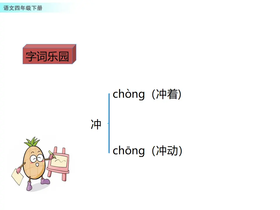 26 宝葫芦的秘密（节选）（课件1）_05.webp