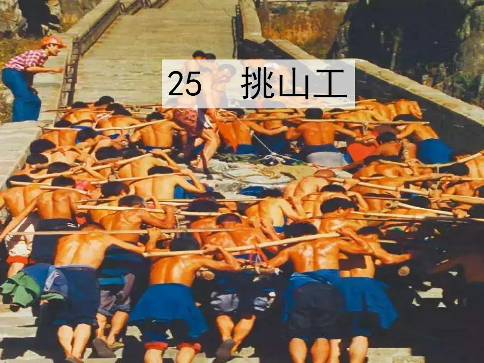 25 挑山工（课件1）_01.webp