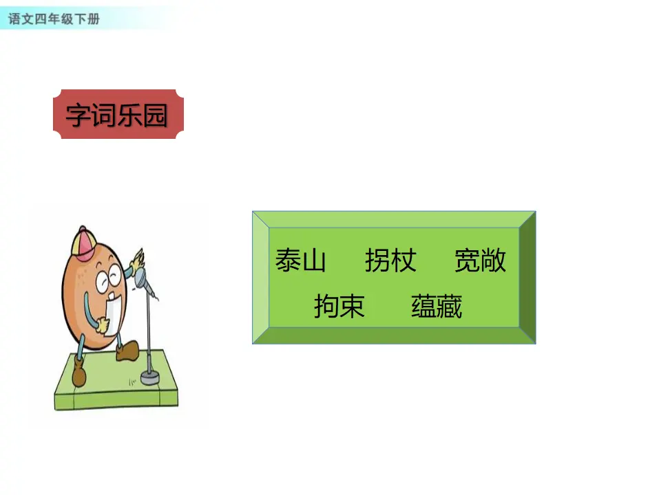 25 挑山工（课件1）_04.webp