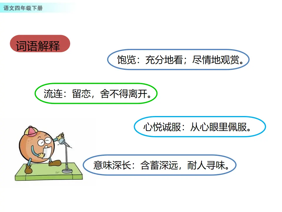 25 挑山工（课件1）_05.webp