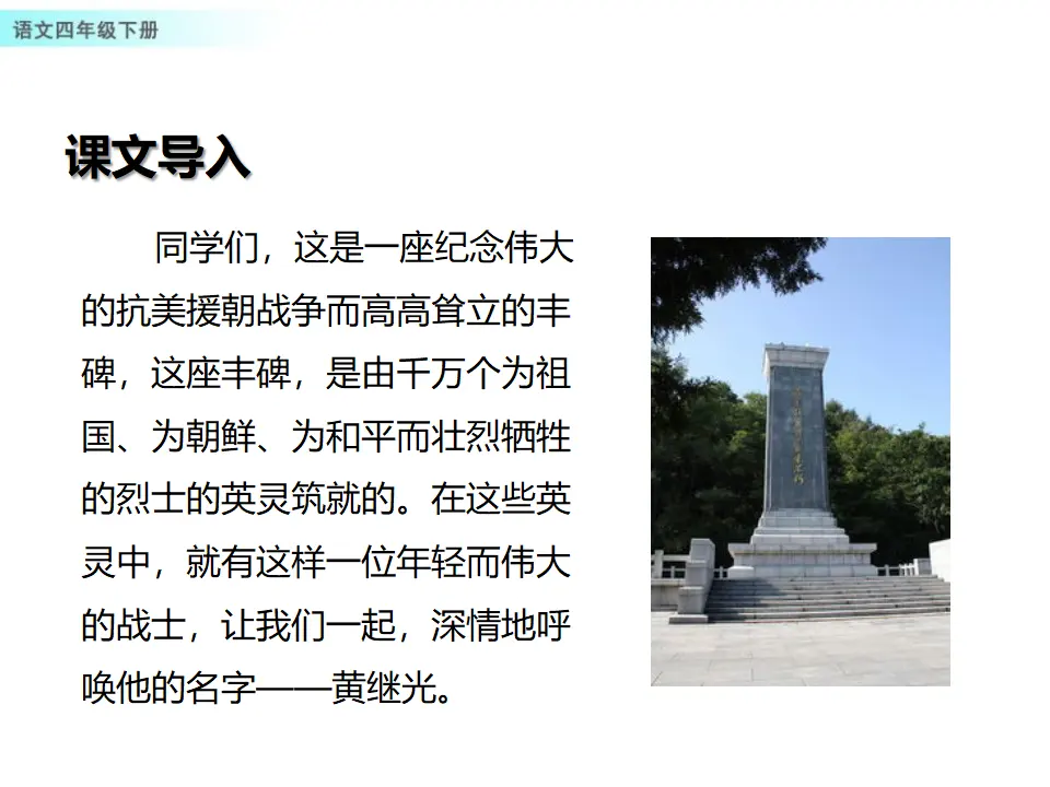 24 黄继光（课件1）_02.webp