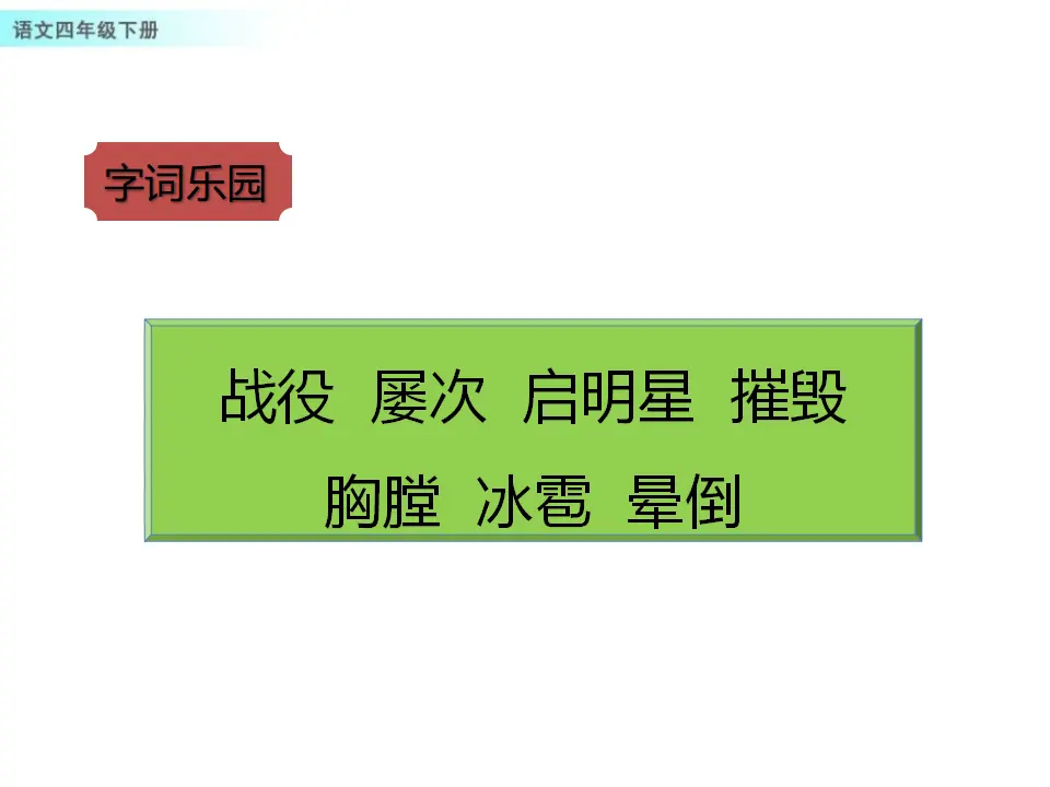 24 黄继光（课件1）_04.webp