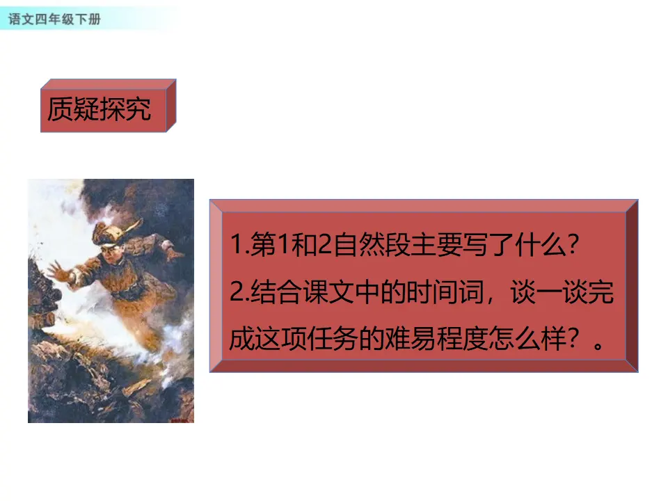 24 黄继光（课件1）_05.webp