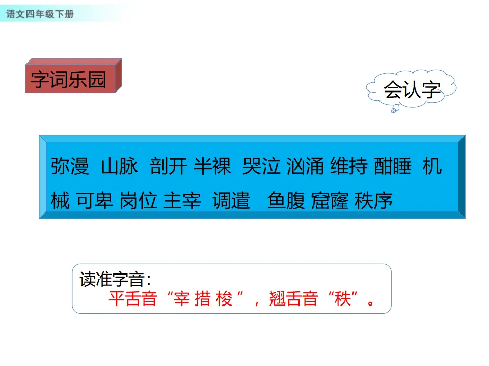 23 “诺曼底号”遇难记（课件1）_05.webp