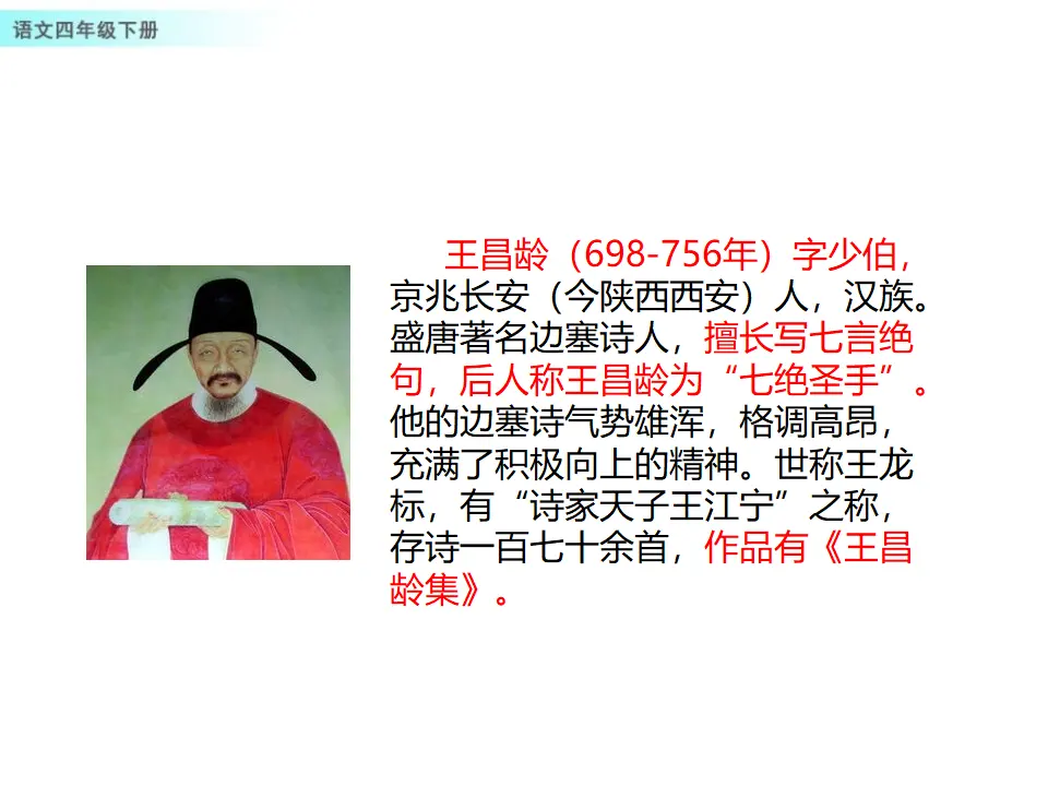 22 古诗三首（课件1）_03.webp