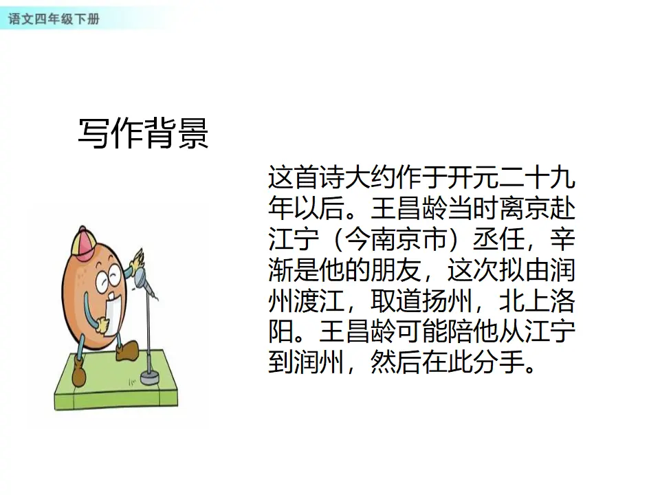 22 古诗三首（课件1）_04.webp