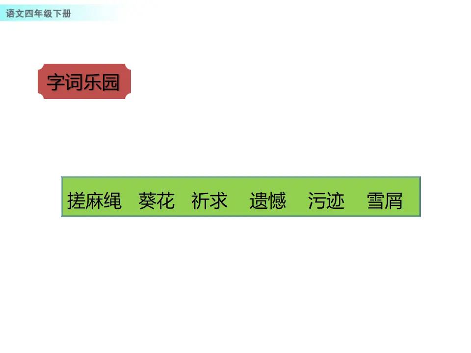 21 芦花鞋（课件1）_04.webp