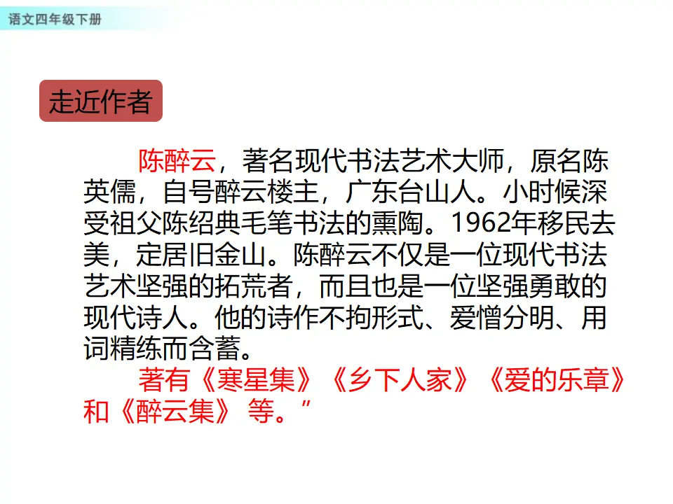 2 乡下人家（课件1）_03.webp