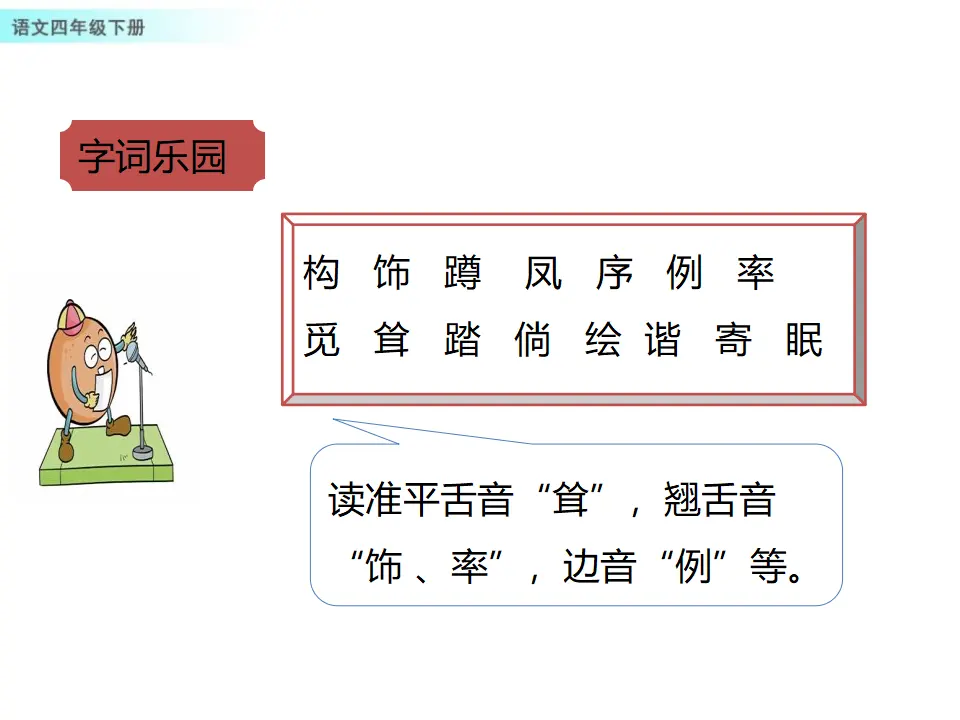 2 乡下人家（课件1）_05.webp