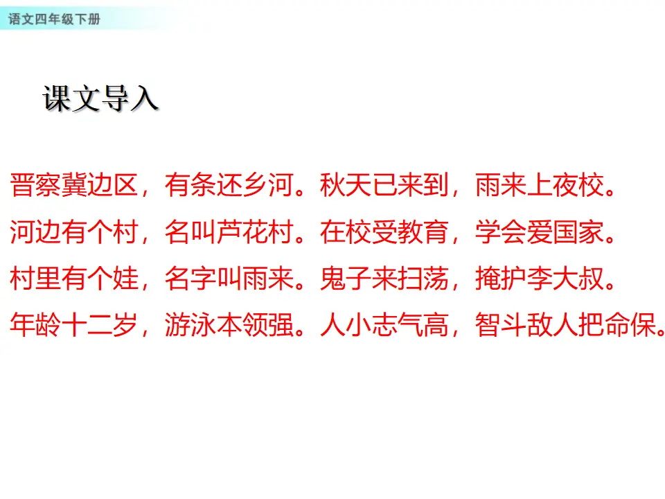 19 小英雄雨来（节选）（课件1）_02.webp