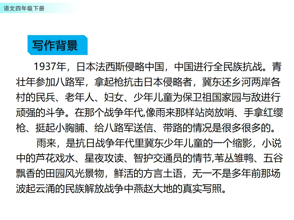 19 小英雄雨来（节选）（课件1）_05.webp