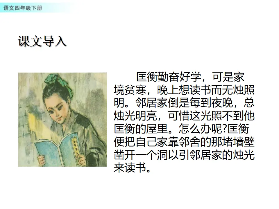 18 文言文二则（课件1）_02.webp