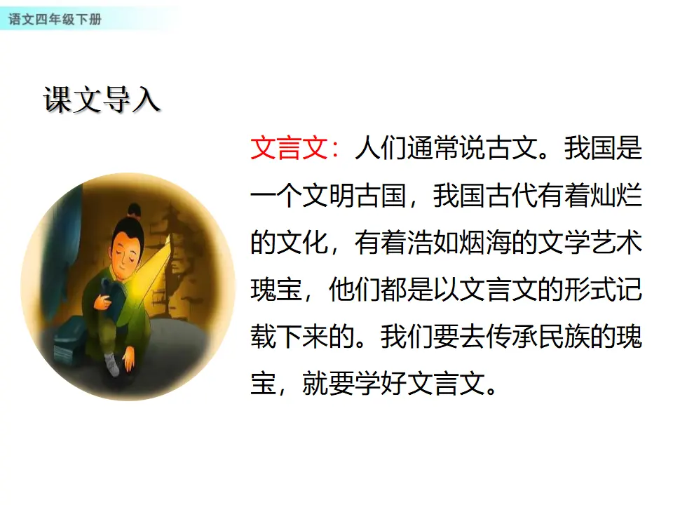 18 文言文二则（课件1）_03.webp