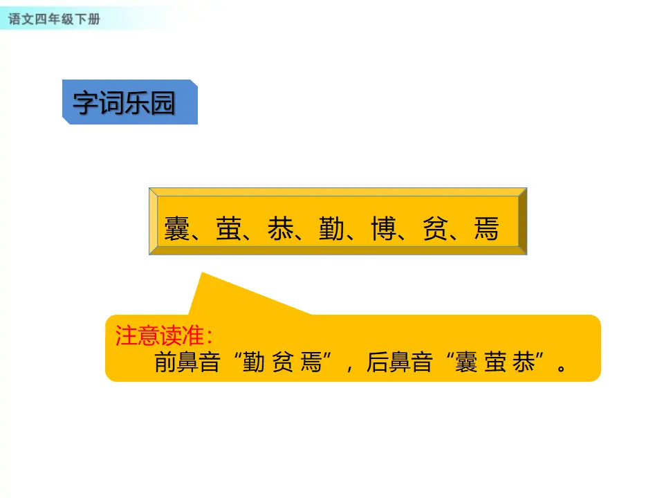 18 文言文二则（课件1）_04.webp