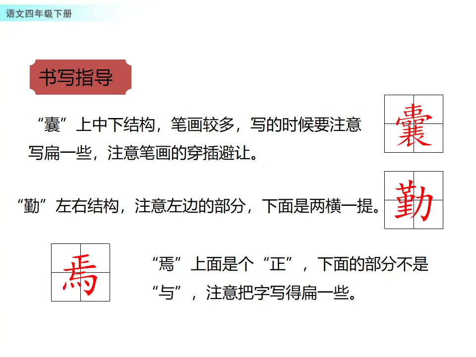 18 文言文二则（课件1）_05.webp