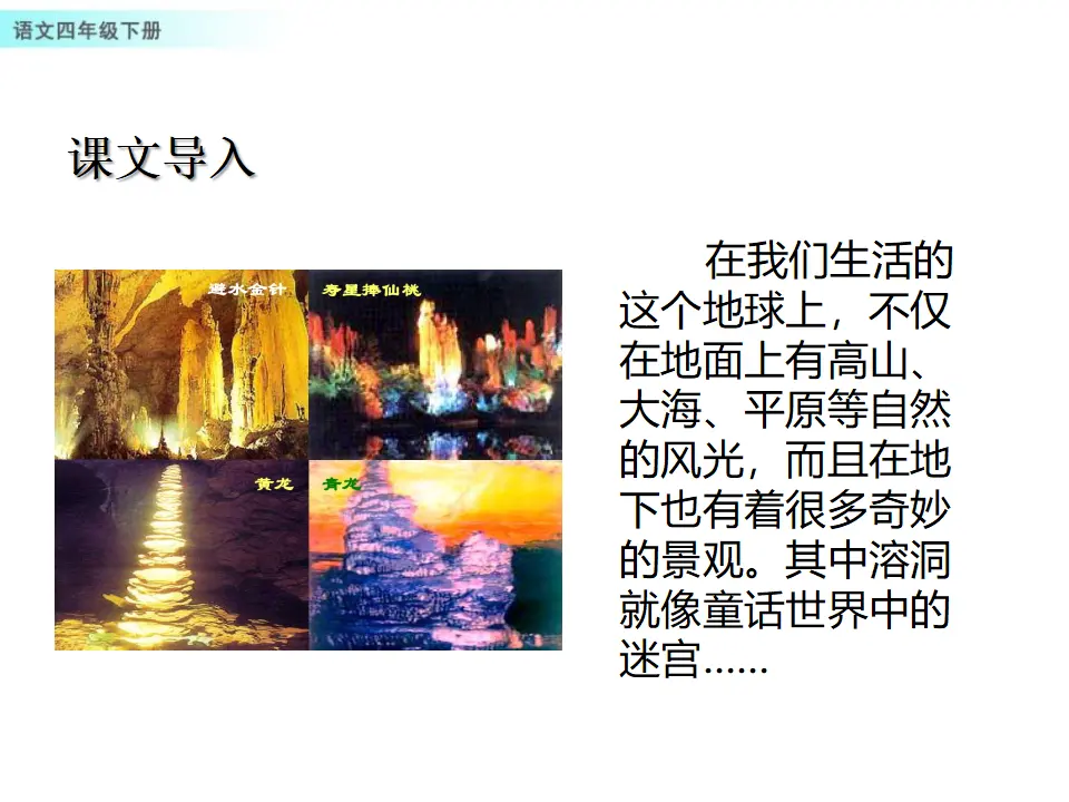 17 记金华的双龙洞（课件1）_02.webp