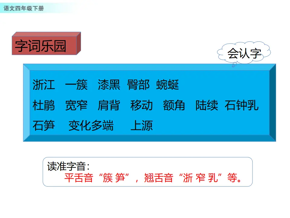 17 记金华的双龙洞（课件1）_04.webp