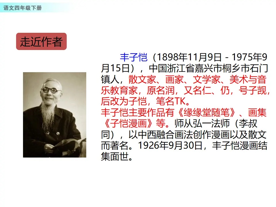 15 白鹅（课件1）_04.webp