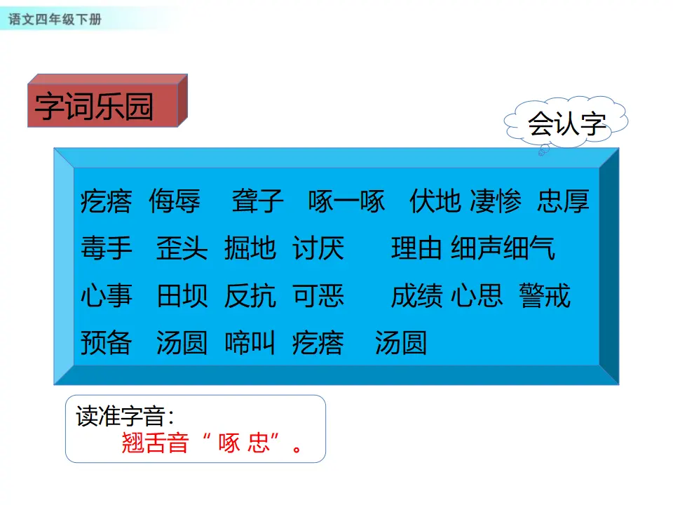 14 母鸡（课件1）_03.webp