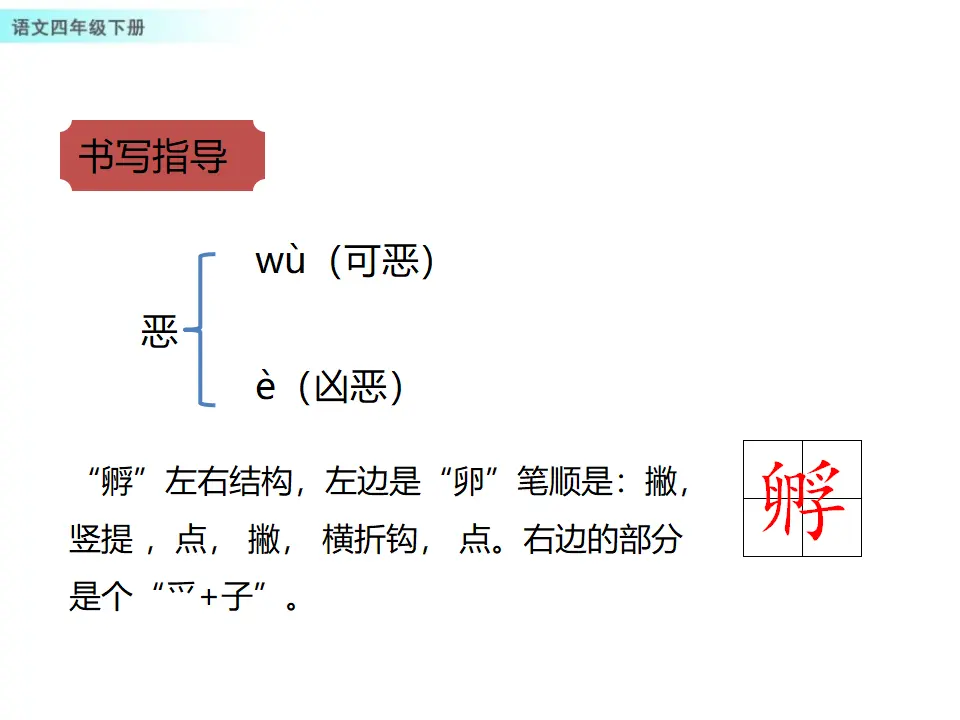 14 母鸡（课件1）_04.webp