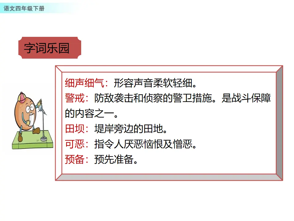 14 母鸡（课件1）_05.webp