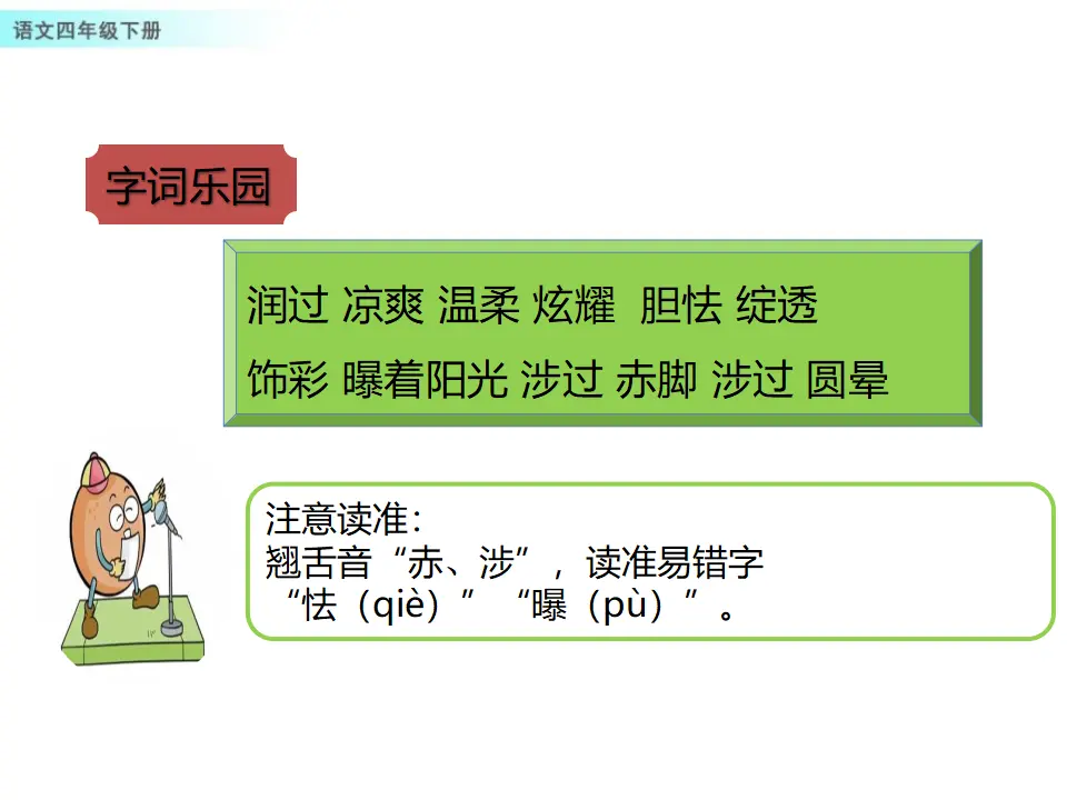 12 在天晴了的时候（课件1）_04.webp