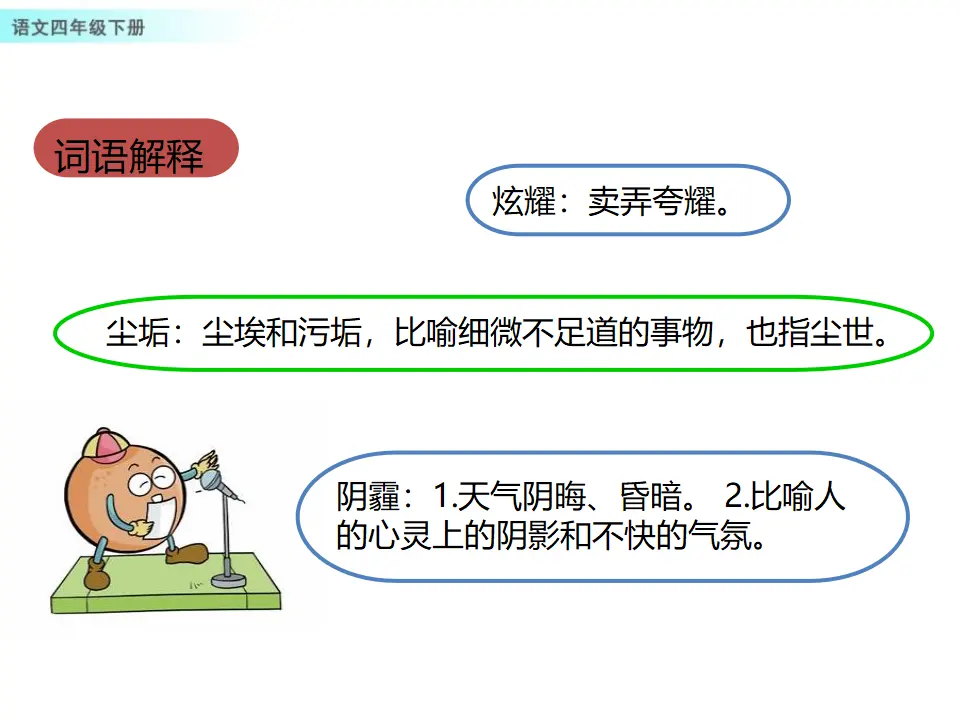 12 在天晴了的时候（课件1）_05.webp