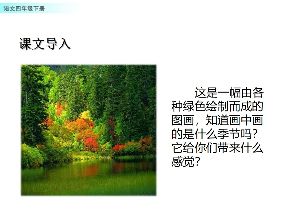 10 绿（课件1）_02.webp