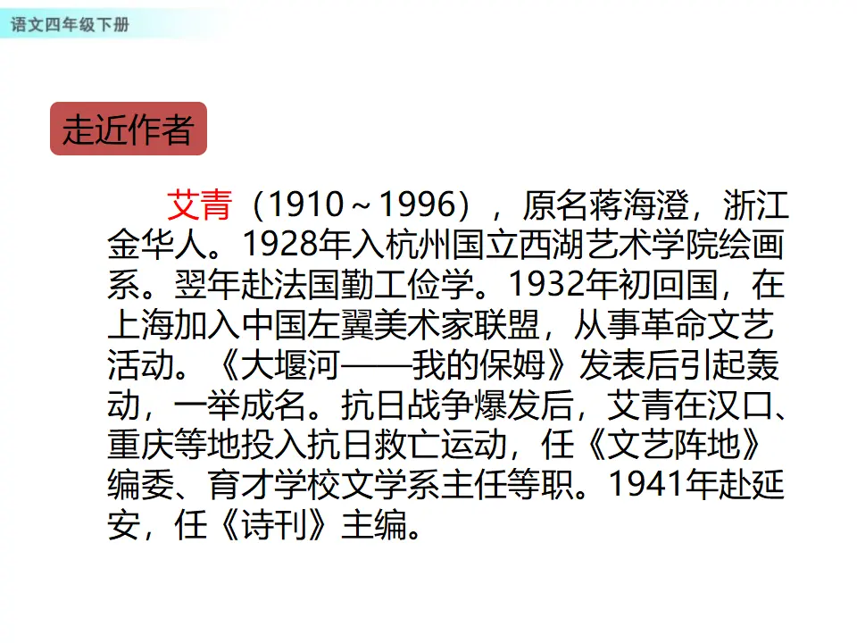 10 绿（课件1）_03.webp