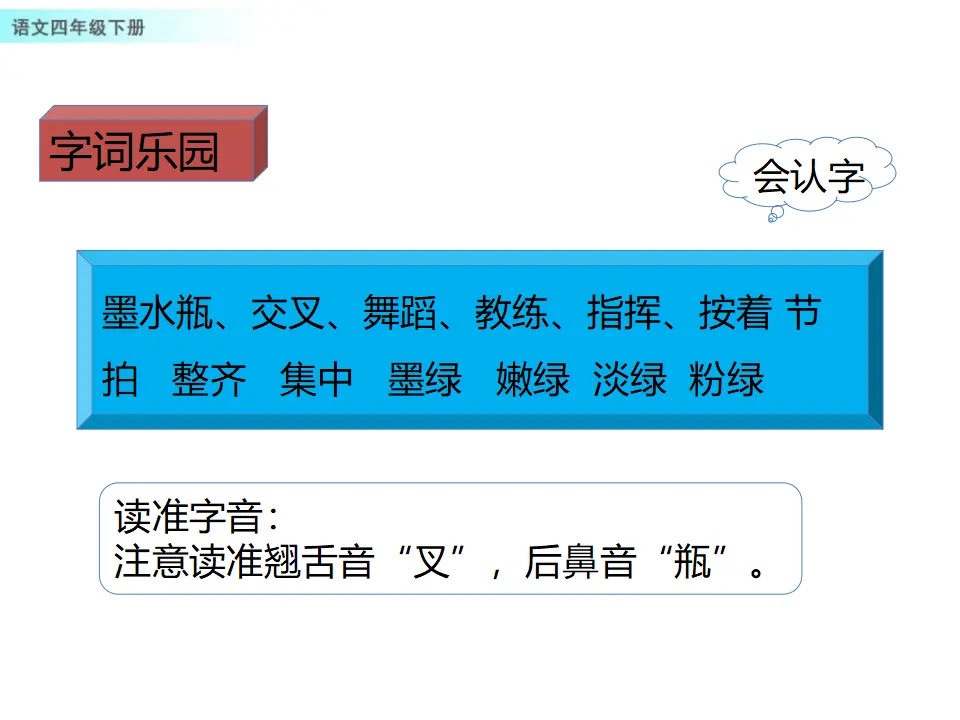 10 绿（课件1）_04.webp