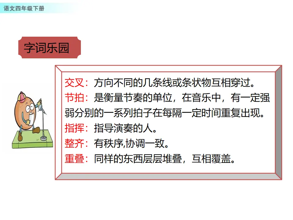10 绿（课件1）_05.webp