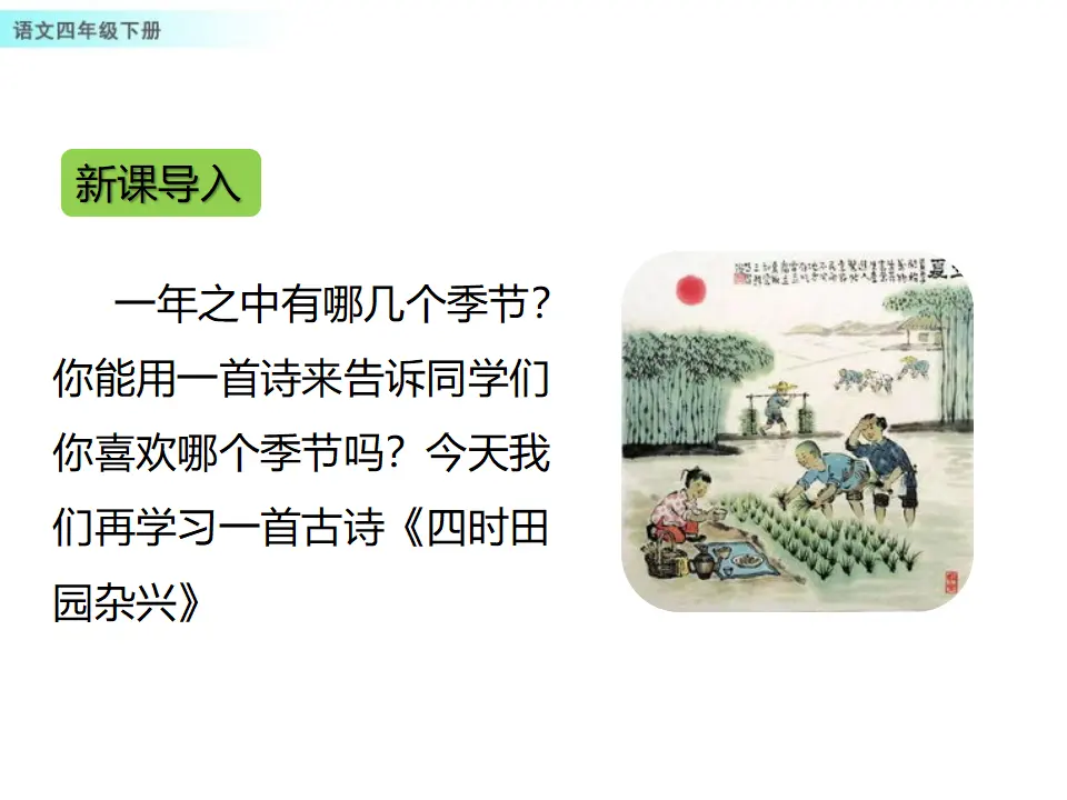 1 古诗词三首（课件1）_02.webp