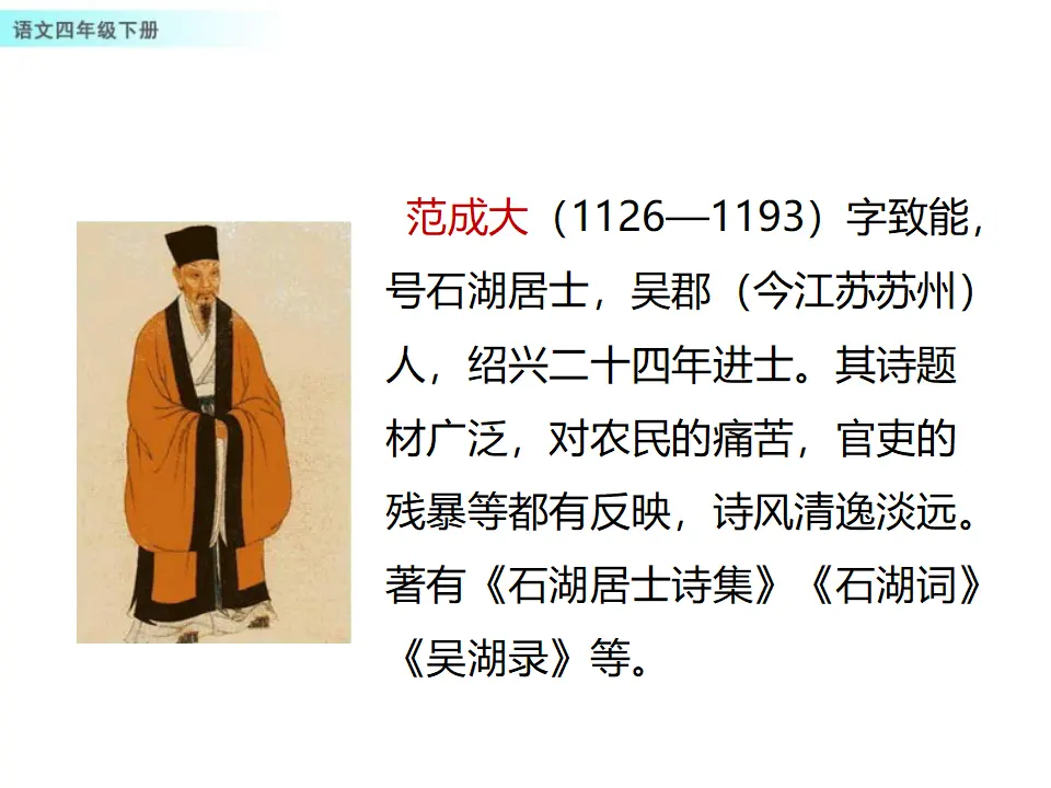 1 古诗词三首（课件1）_04.webp
