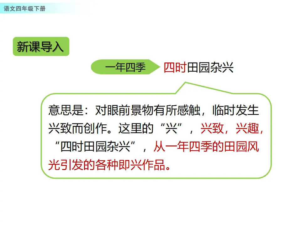 1 古诗词三首（课件1）_03.webp